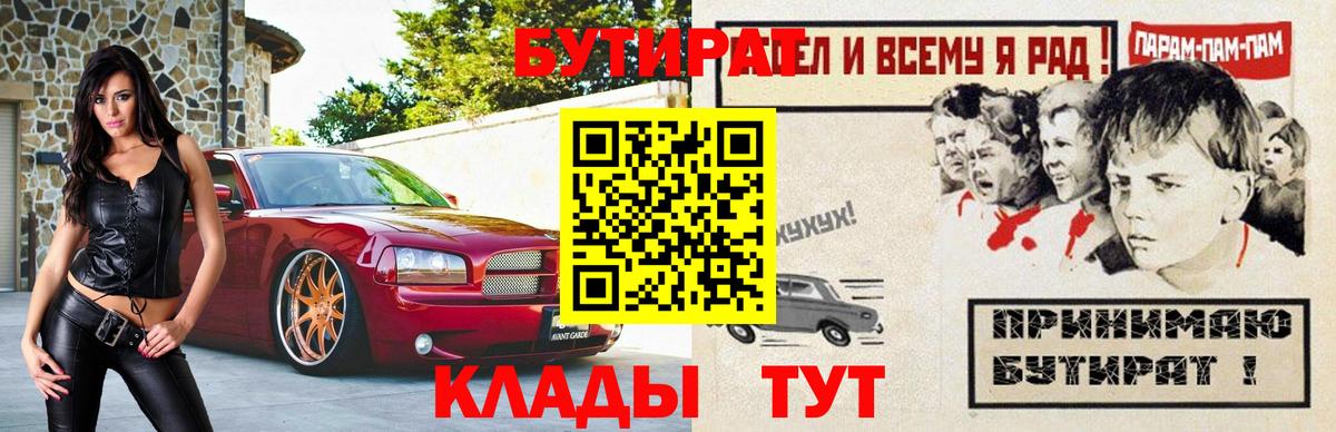 Саяногорск  БУТИРАТ бутандиол  Вход с VPN 