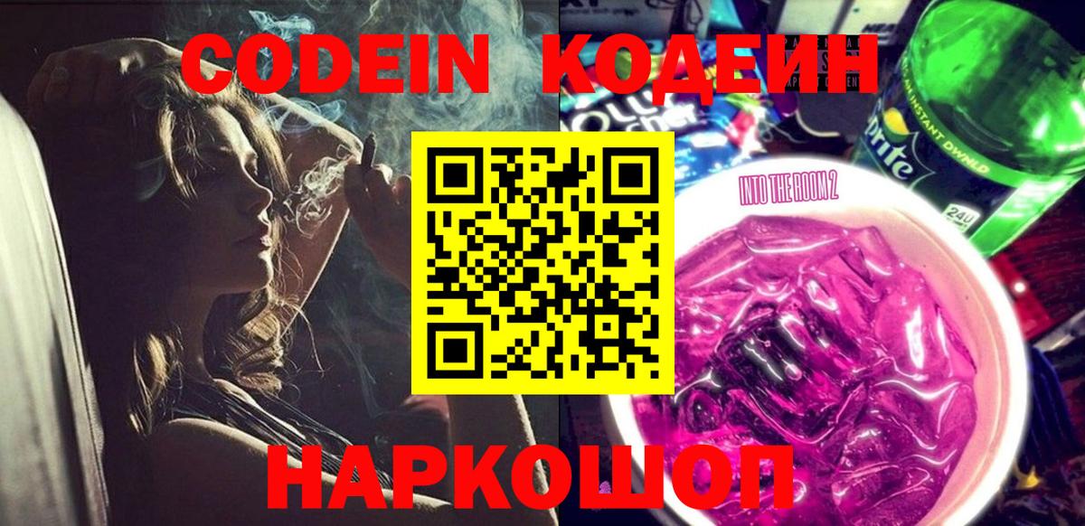 Кодеиновый сироп Lean напиток Lean (лин)  Вход с VPN  Кодеиновый сироп Lean напиток Lean (лин)  Саяногорск 